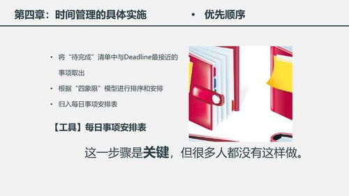 時間管理 企業(yè)高效運轉(zhuǎn)的核心引擎